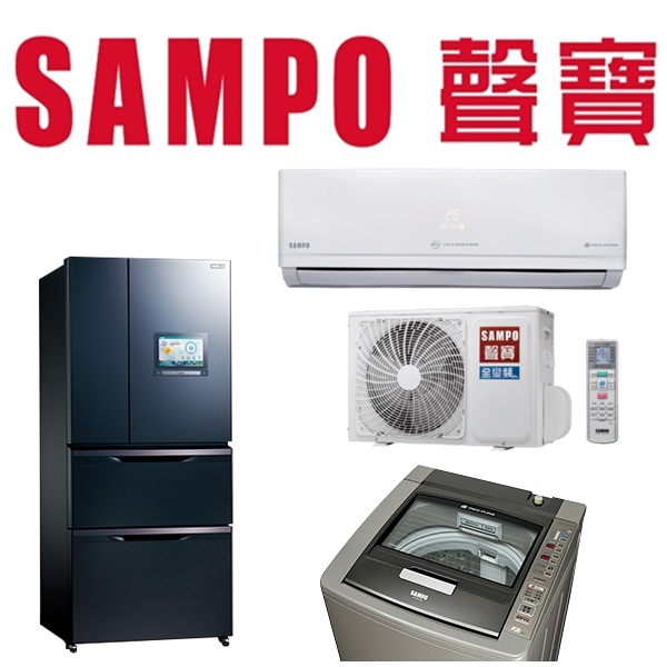 聲寶家電(SAMPO)