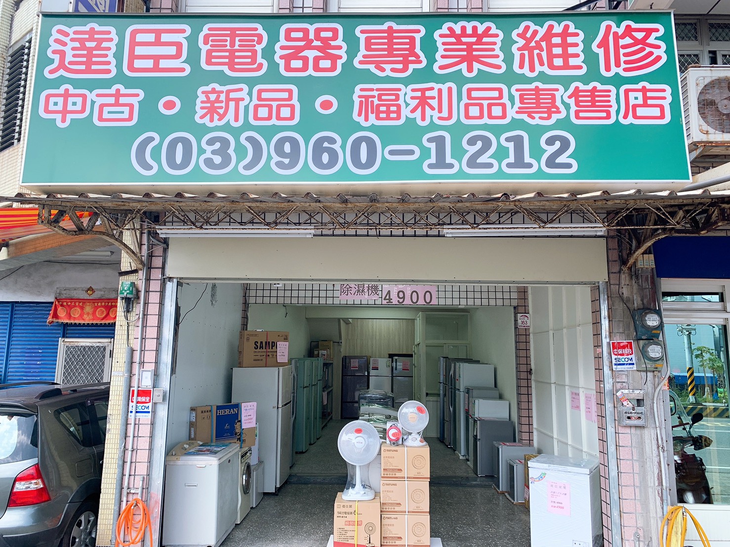 達臣電器批發買賣維修