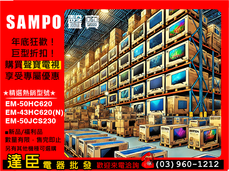 達臣有限公司-二手家電