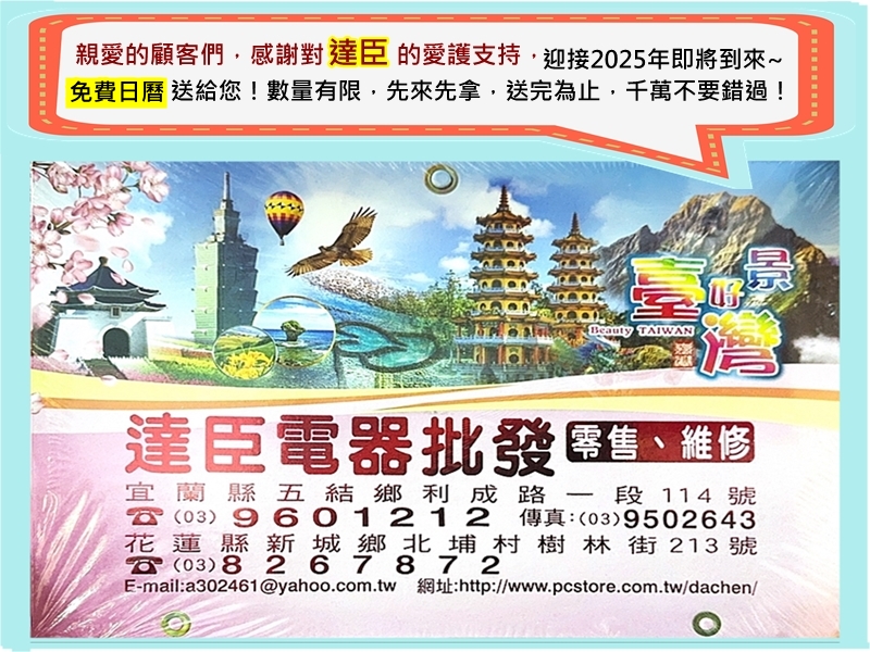 達臣有限公司-二手家電
