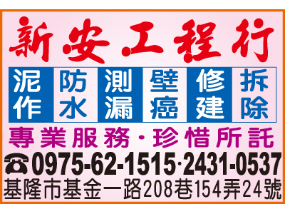 新安工程行-undefined