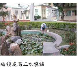 破損處第三次填補