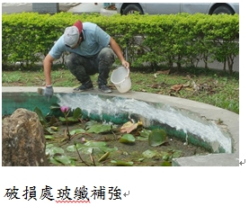 破損處玻纖補強