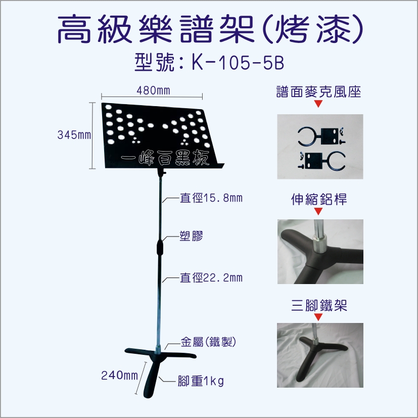 高級樂譜架（烤漆）