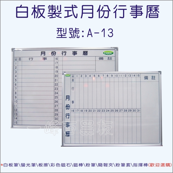 白板行事曆120×90