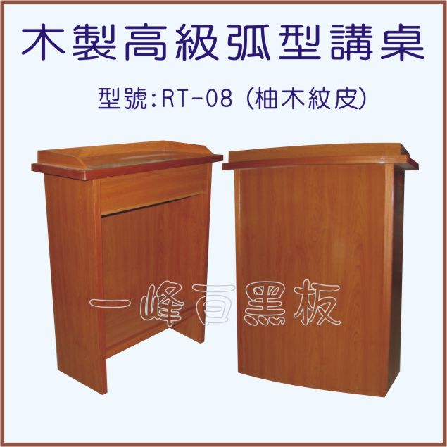 弧型講桌-型號: