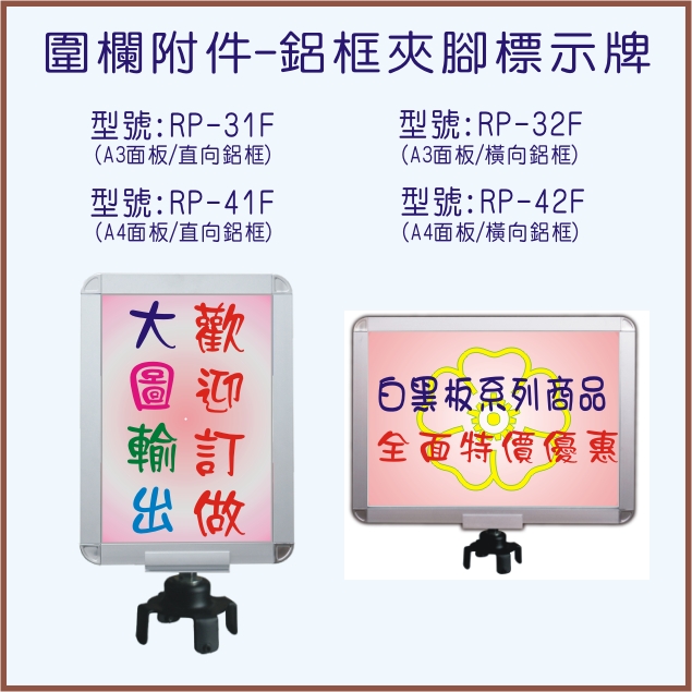 圍欄附件-鋁框夾腳表牌