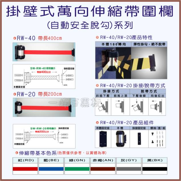 掛壁式萬向伸縮帶圍欄(自動安全脫勾)系列