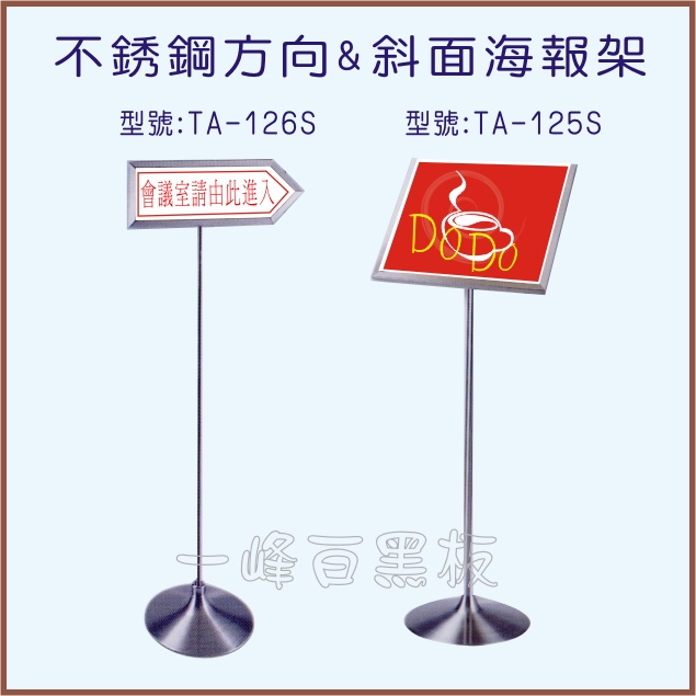 海報架方向+斜面(TA-126S+125S)