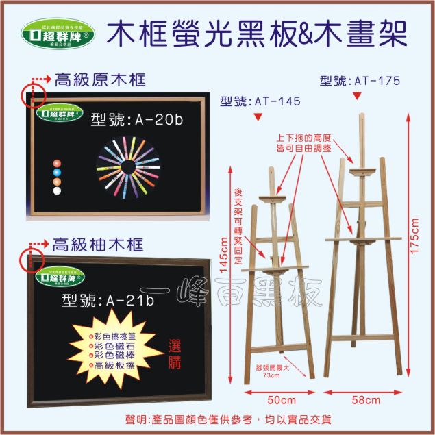 木框螢光黑板,木畫架A-20b_A21b