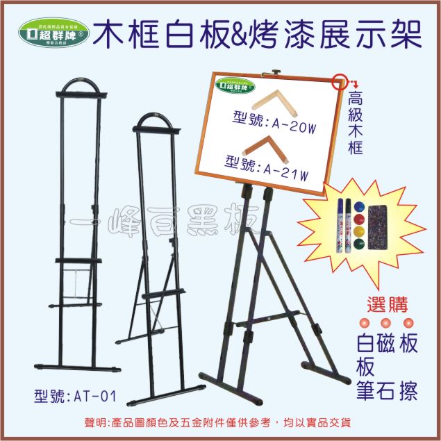 木框白板,多功能展示架