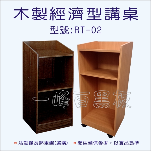 經濟型講桌-型號: