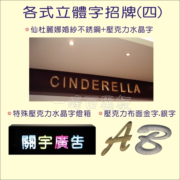 不銹鋼字_壓克力水晶字_布面金字銀字