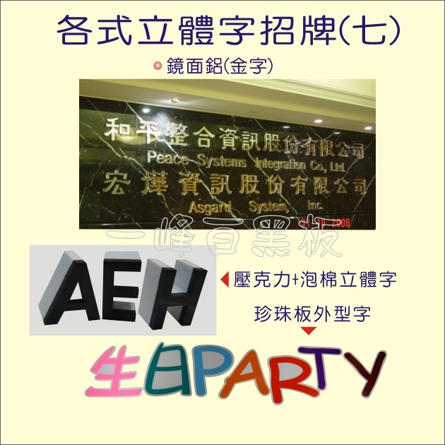 鏡面鋁金字_銀字_壓克力泡棉字