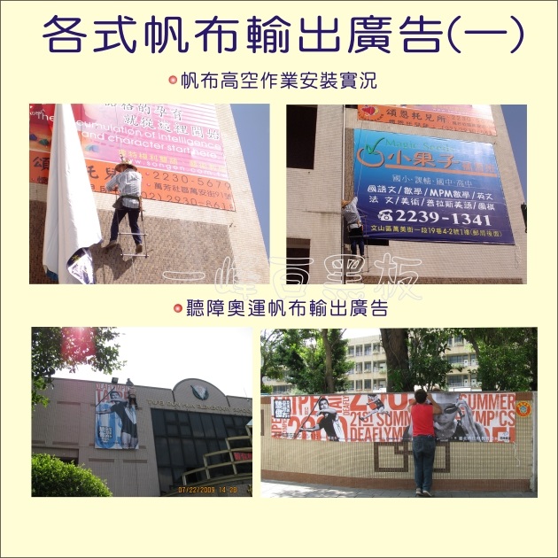 帆布輸出廣告(一)