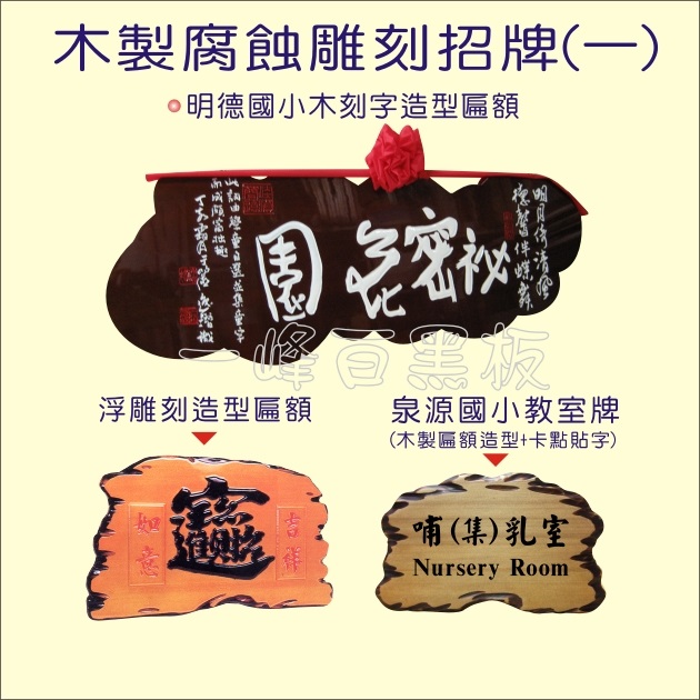 木製雕刻造型招牌