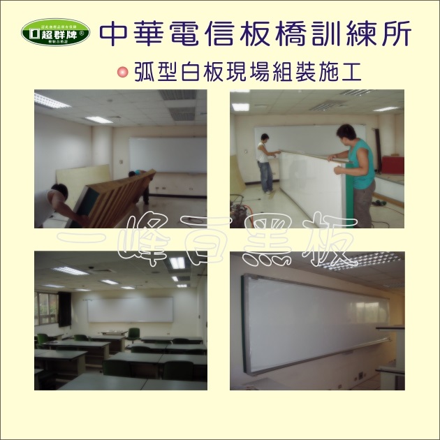 中華電信-白板安裝實況