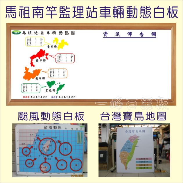 車輛動態-颱風動態-台灣地圖,白板