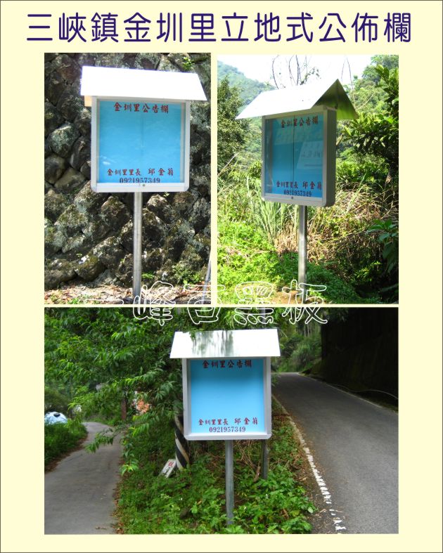 金圳里立地式,棒棒糖公佈欄