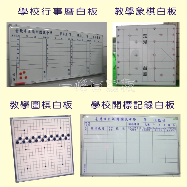 行事曆-象棋-圍棋-開標記錄,白板