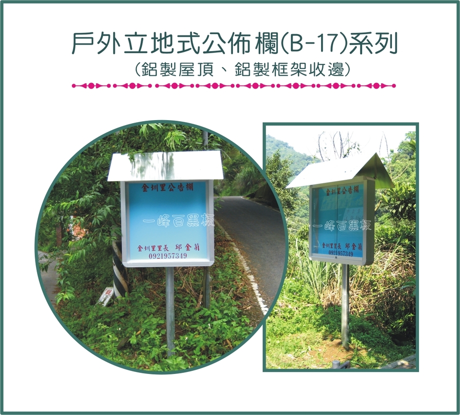 棒棒糖公佈欄B-17系列