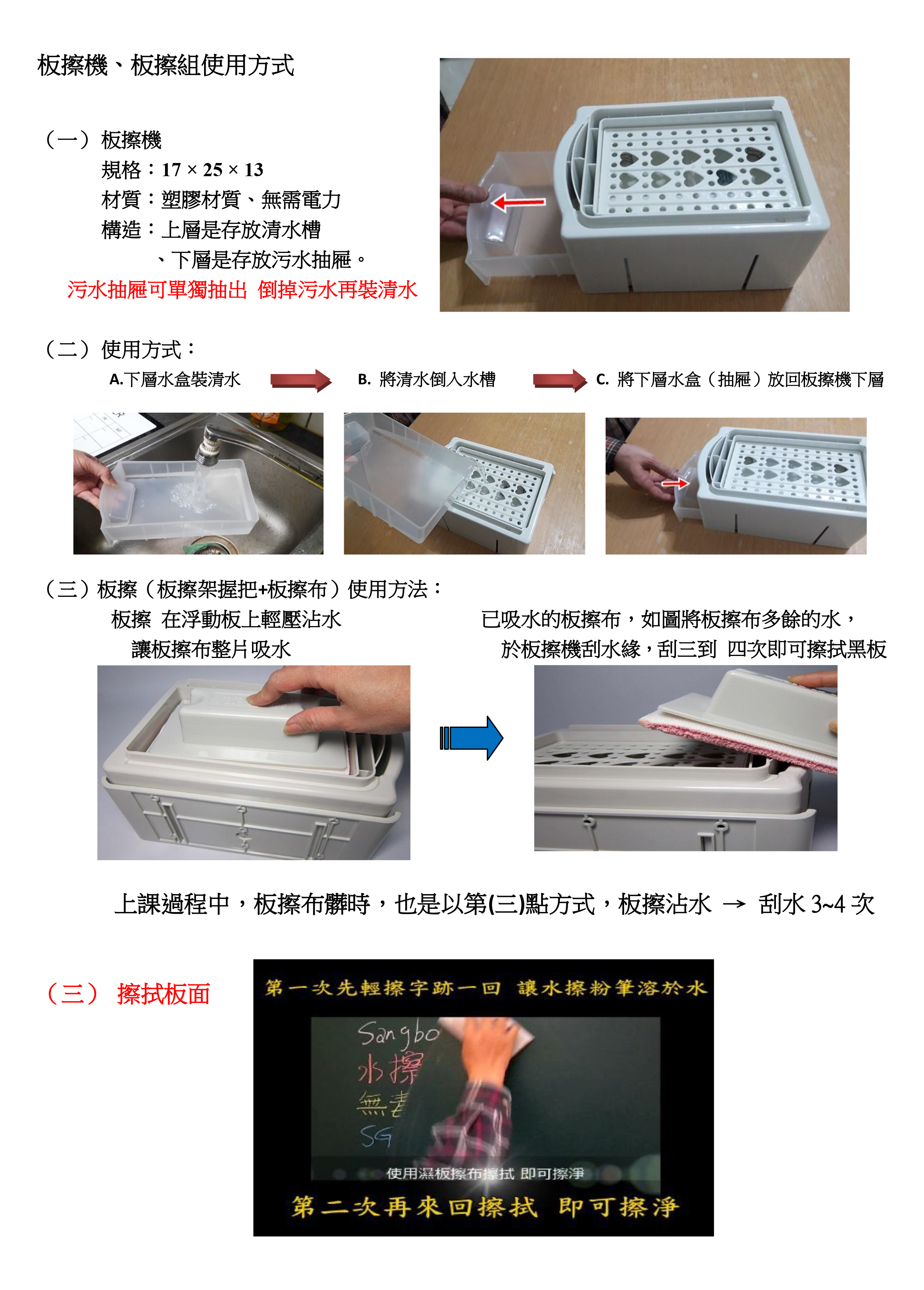水擦黑板板擦機使用方法