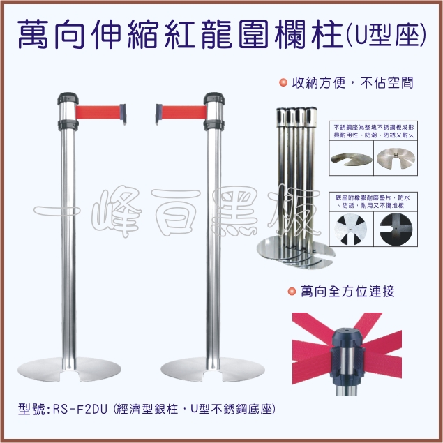 萬向伸縮紅龍圍欄柱(SW-RS-F2DU)