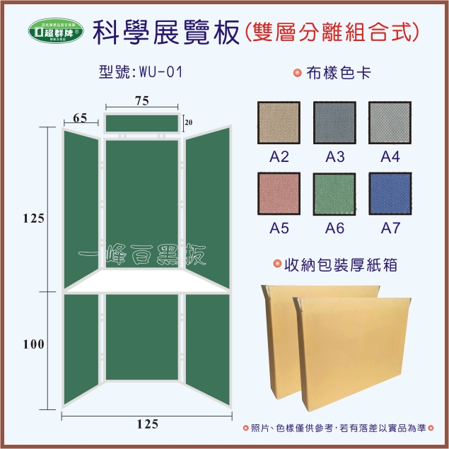科學展覽板WU-01