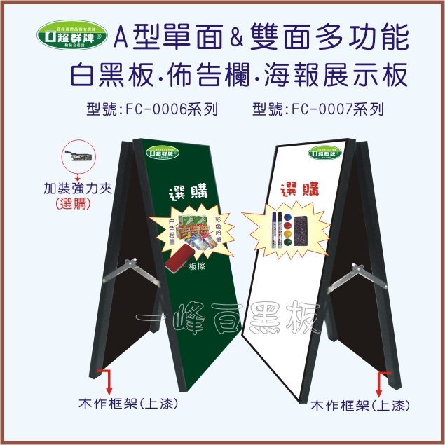 白板黑板、展示板(FC-0006/FC-0007)