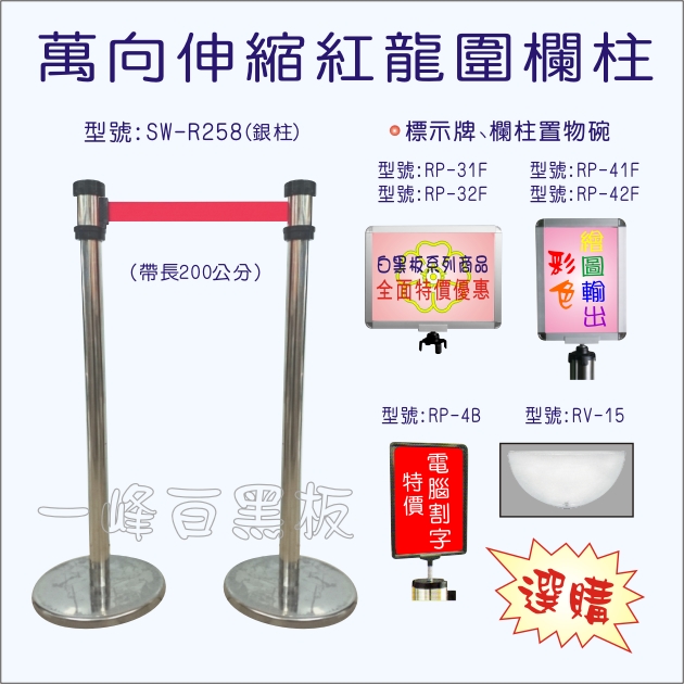 萬向伸縮紅龍圍欄柱(SW-R258)