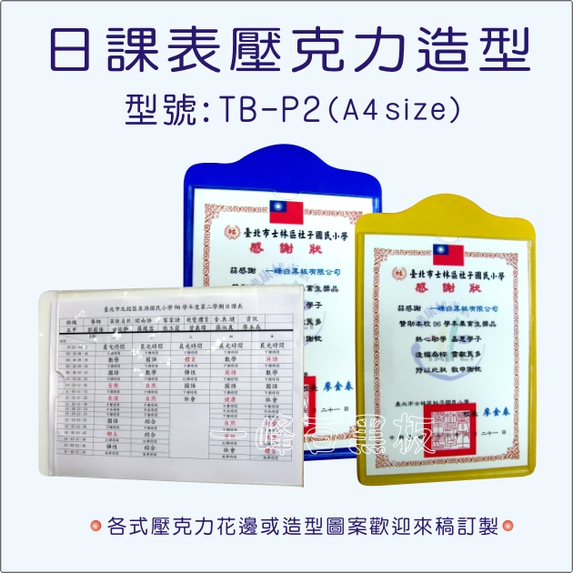 日課表壓克力(TB-P2)