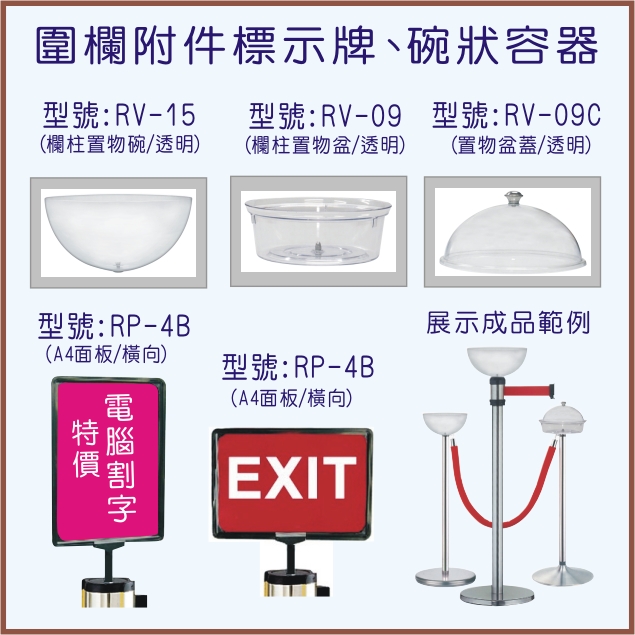 圍欄復附件標示牌