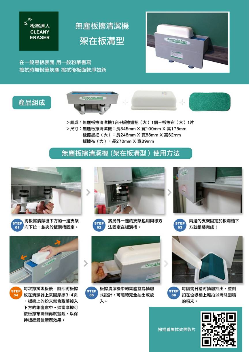 板擦達人(筆槽型)DM