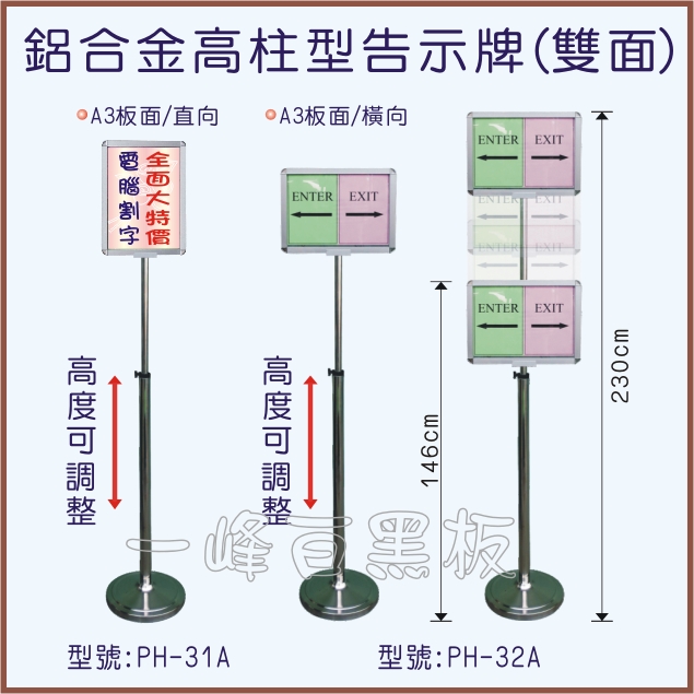 鋁合金高柱型告示牌(雙面)PH-31A
