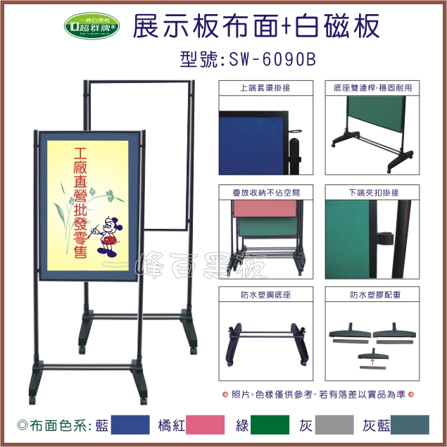 展示板(SW-6090B)