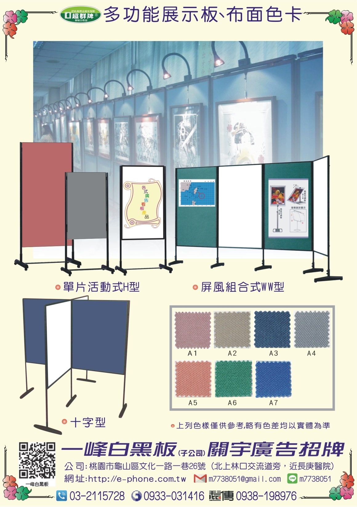 展示板,科展板,科學展示板,活動組合屏風展示板