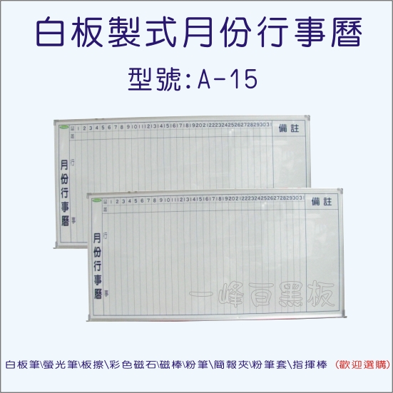 白板行事曆180×90
