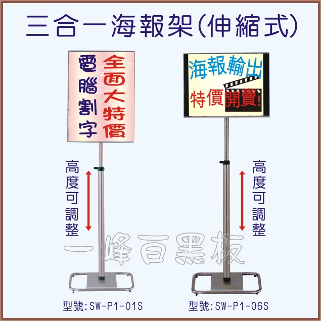 三合一海報架