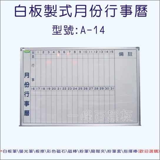 白板行事曆150×90