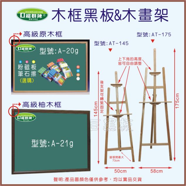 木框黑板,木畫架A-20g_A21g_AT-06