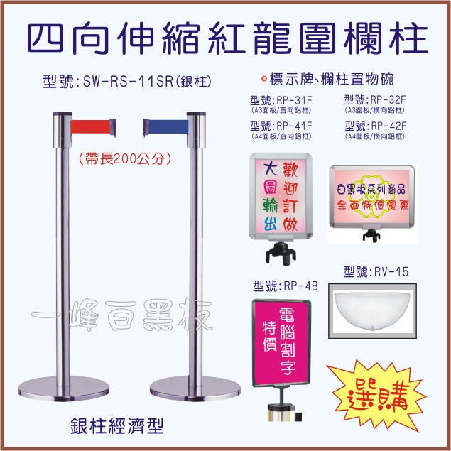 四向伸縮紅龍圍欄柱(SW-RS-11SR)