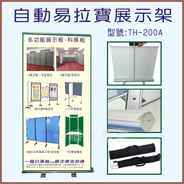 自動易拉展示架(TH-200A)