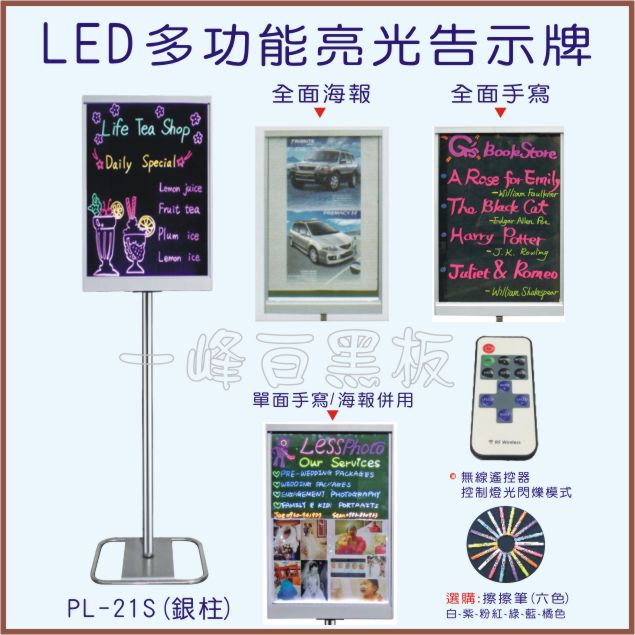 LED亮光告示牌(PL-21S)
