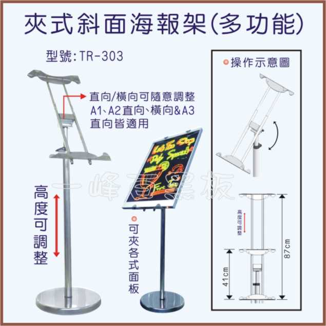 夾式斜面海報架(多功能)TR-303