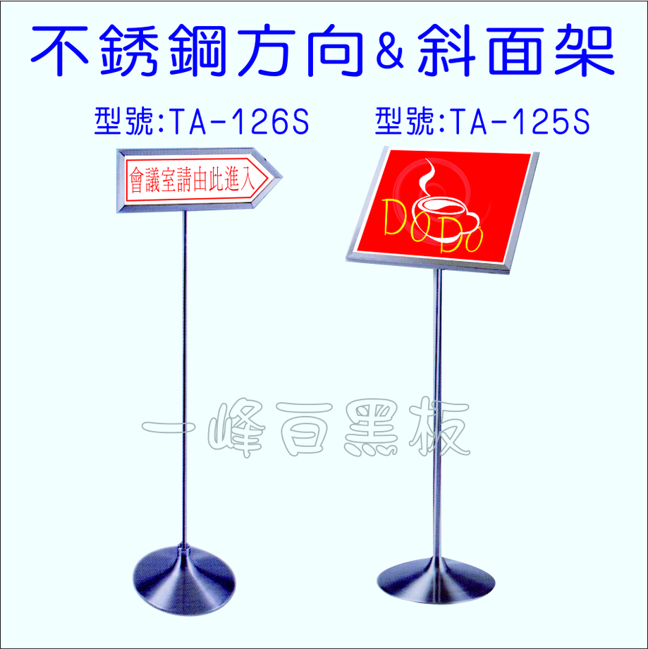 不銹鋼方向＆斜面架