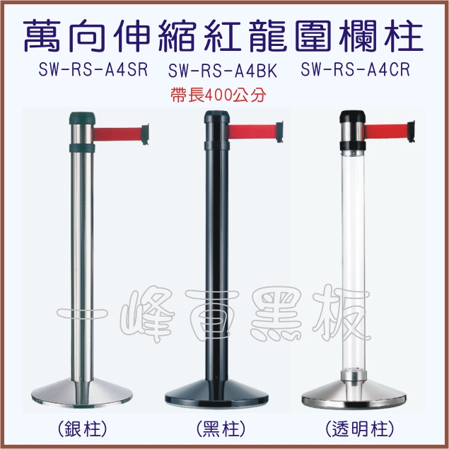 萬向伸縮紅龍圍欄柱SW-RS-A4SR