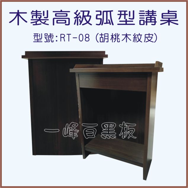 弧型講桌-型號: