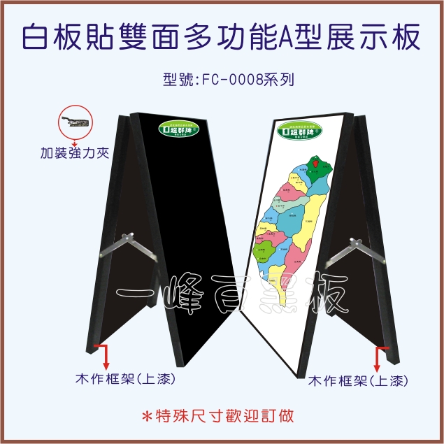 雙面白板黑板、展示板(FC-0008)