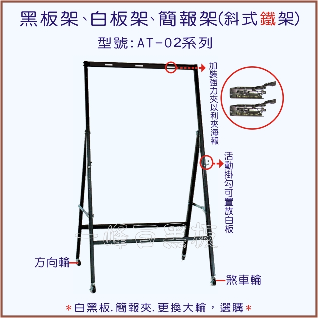白黑板架、簡報架(斜式鐵架)