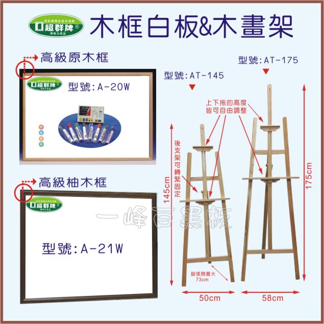 木框白板,木畫架